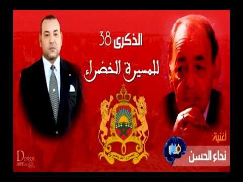حصريا فيديو أغنية نداء الحسن بمناسبة المسيرة الخضراء 2015