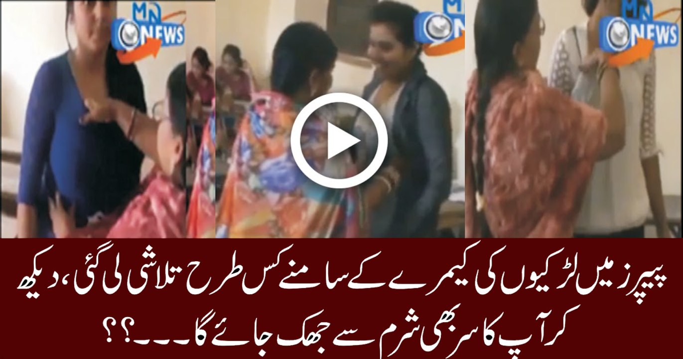 Girls Harasssed By Invigilator In The Name Of Checking In Examination