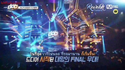 ดีโอบี อีพี ๘ ตย.