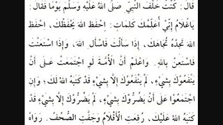 [Hadeeth 19]Meten of الأربعون النووية Imaam an-Nawawawee's 40 Ahadeeth