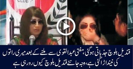 After meeting Mufti Abdul Qavi I got Sleepless Qandeel Balouch Reveal