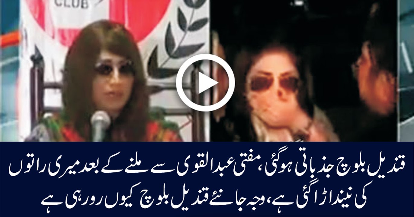 After meeting Mufti Abdul Qavi I got Sleepless Qandeel Balouch Reveal
