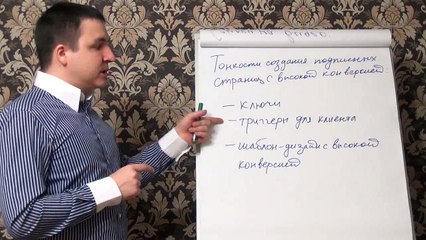 Евгений Грин — Тонкости создания подписных страниц с высокой конверсией