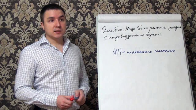 Евгений Грин — Ошибка в инфобизнесе — во-время уйти с индивидуального обучения