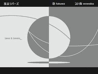 裏表ラバーズ　歌ってみた__ - [sm8137580]