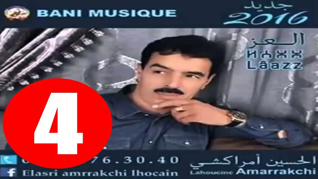 El Houssine Amrrakchi 2016   Laazz 4