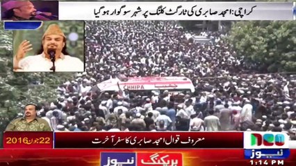 Amjad Sabri Ki Namaz E Janaza   23 June 2016 (1) Amjad Sabri Namaz e Janaza Live 23 June 2016