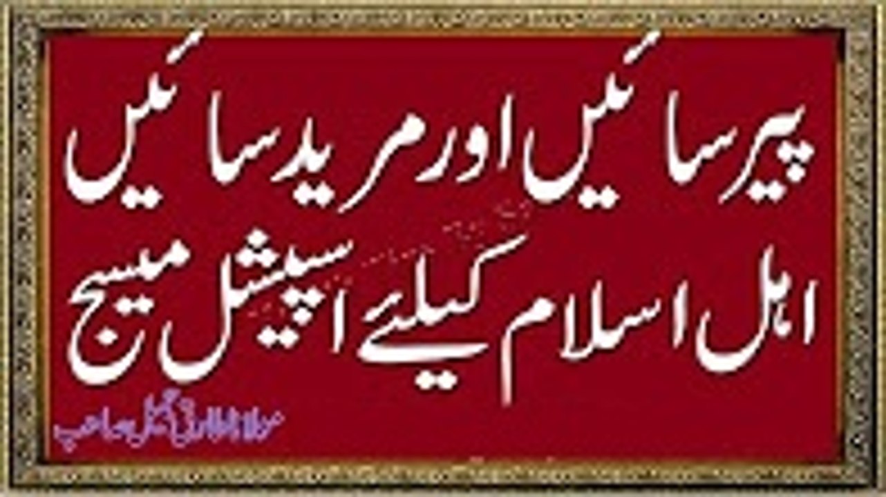 Peer Saein Aur Mureed Saien Special Masge For All Muslims by Maulana Tariq Jameel 2016