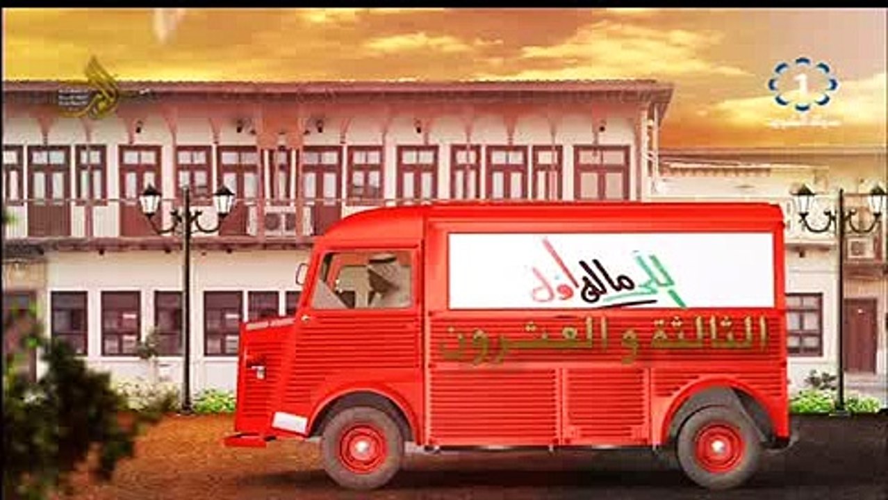 مسلسل الي ماله اول--- حلقة الثالثة  والعشرون