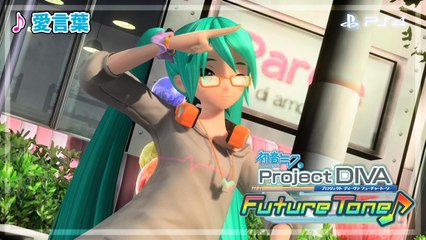 Project Diva Future Tone 【PS4】  愛言葉