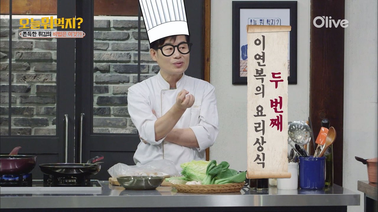 이연복 셰프의 1급 비밀, 쫀득한 튀김 반죽의 비법 재료?