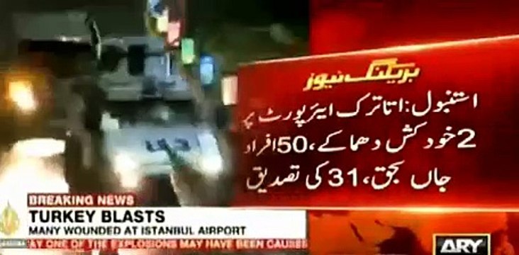 50 people died in one of the deadliest attack on Istanbul's Airport - Nawaz Sharif condemned the attack