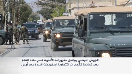 "القاع" اللبنانية تدفع بالدم ضريبة الجغرافيا