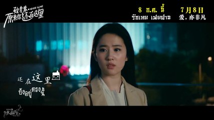 MV - ยังอยู่ตรงนี้ (还在这里) "Never Gone" OST ซับไทย
