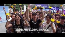 BIGBANGの魅力が満載！映画『BIGBANG MADE』予告編