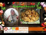 Fatafeeto Kitchen الكبسة السعودية مطبخ فتافيتو