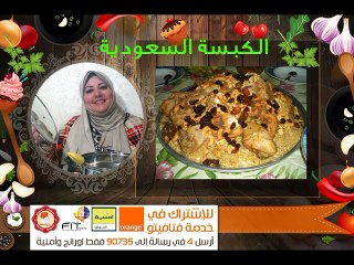 Fatafeeto Kitchen الكبسة السعودية مطبخ فتافيتو