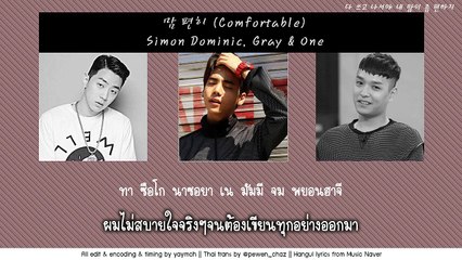 [Thaisub] 맘 편히 (Comfortable) - Simon Dominic, Gray & One
