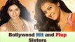 10 Bollywood Famous Celebrities and Their Flop Sisters