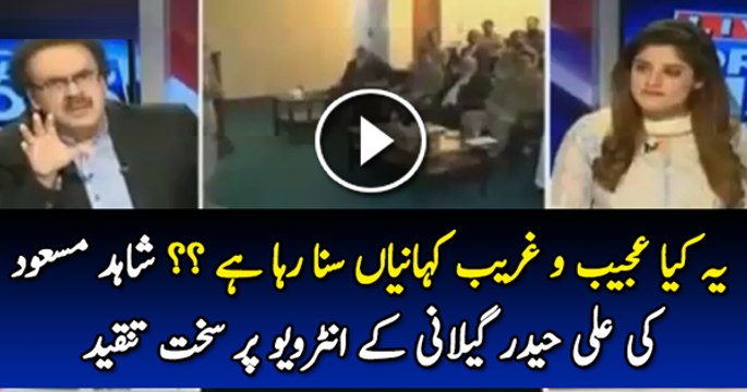 Dr Shahid Masood Criticizing Ali Haider Gillani For Giving Sensational Interview