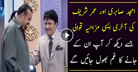 Umer Sharif & Amjad Sabri Last Funny Talk In Qawali Style