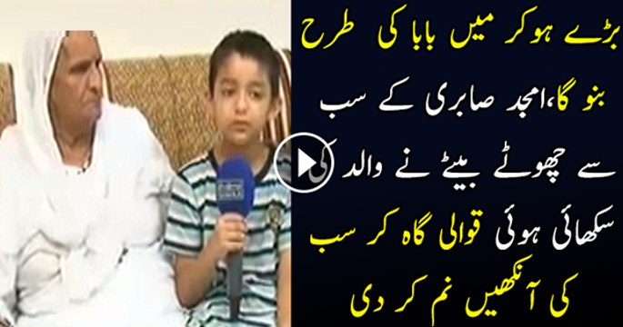 Amjad Sabri ke sab se chote betay kalaam parhte huwe