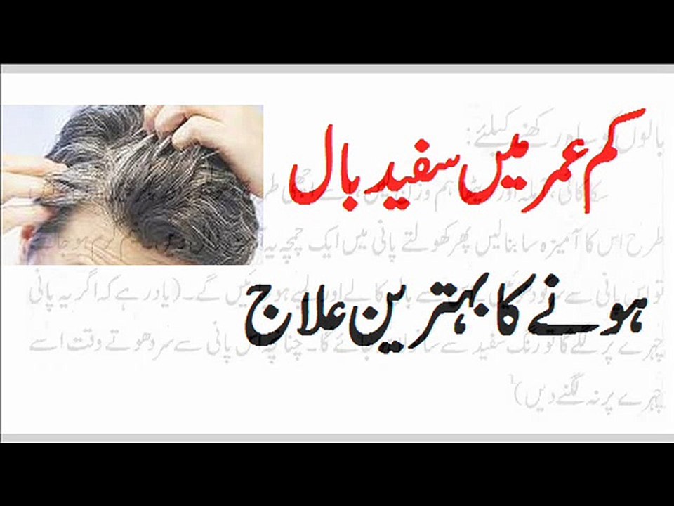 Kam Umeeri Me Sufaid Balun Ka Elaj (White Hair Treatment)