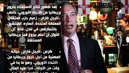من هو «نايجل فاراج» زعيم حزب استقلال المملكة المتحدة ؟