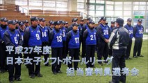 ソフトボール　平成27年度日本女子リーグ担当審判員選考会（静岡・伊豆）