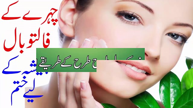 Chehre Ke Baal Khatam Karne Ka Asan Tarika In Urdu Hindi