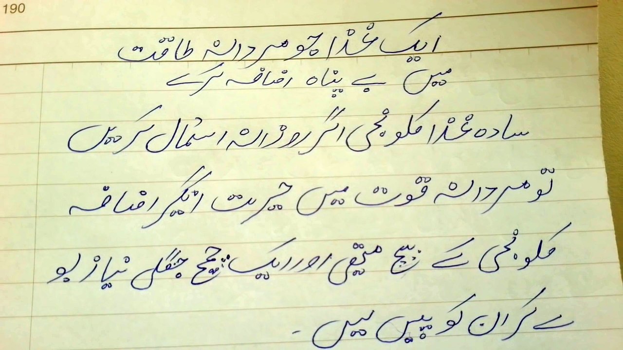 Aik Asi Ghaza Jo Mardana Taqat Main Bepanah Izafa Karti Hai