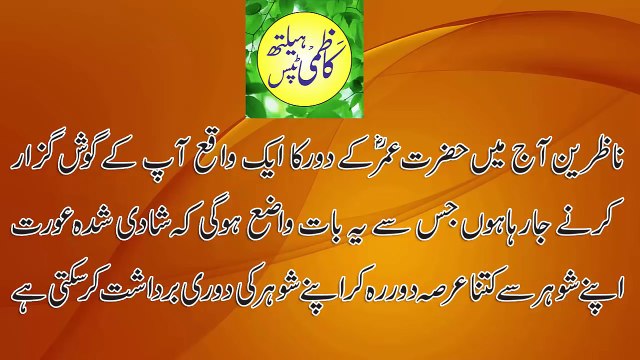 Aurat Shohar Ke Baghair Kitne Din Tak Sabar Kar Sakti Hai (Rights Of Wife In Islam)