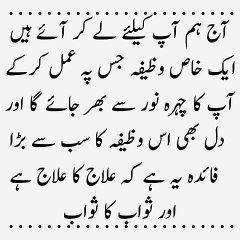 Chehry Ki Khobsorti Ke Liya Wazifa - white face tips for Men & women