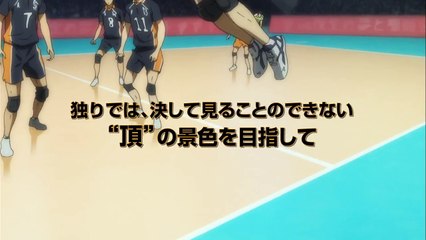 バレーボールって面白い！『ハイキュー!! 終わりと始まり』予告編
