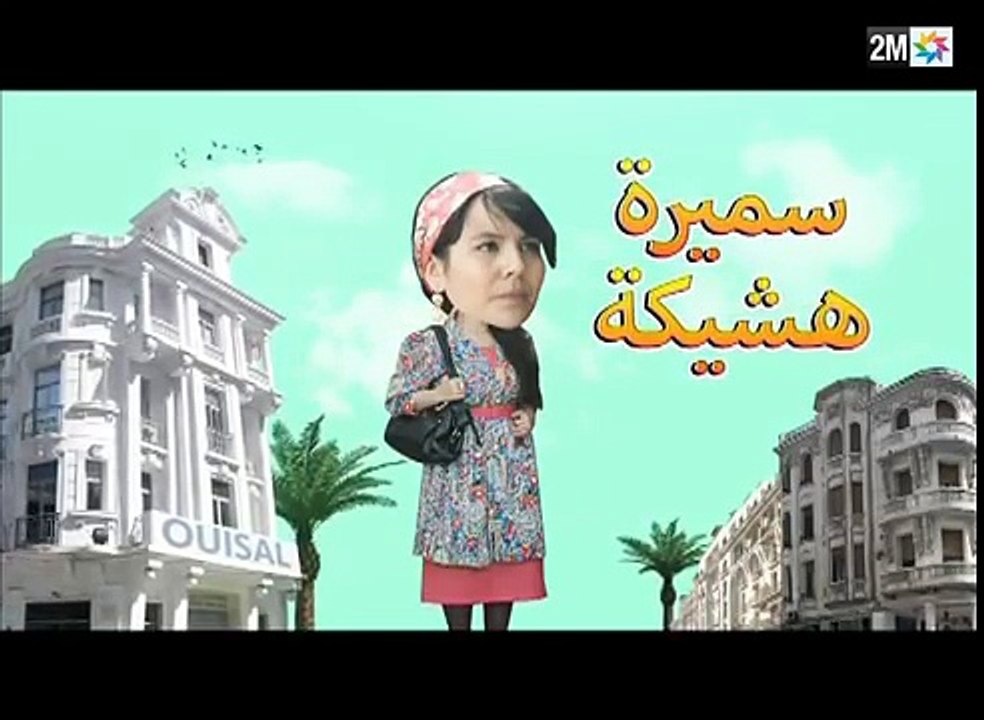 كبور و الحبيب - Kabour et Lahbib - الحلقة : Episode 8