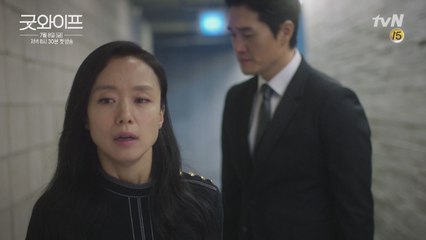 '굿와이프' 5분 하이라이트