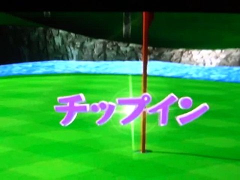 57348 wii sports resort golf #17 chip-in birdie