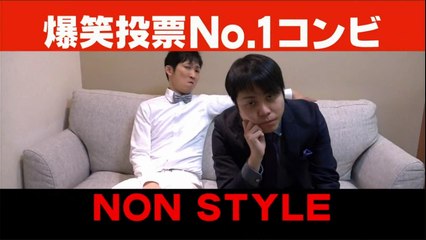 NON STYLE 漫才 「プロ野球選手になりたい」