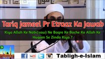Maulana Tariq Jameel Pr Etraaz  Ka Jawab ( KIya Nabi(saw) Ne Baqre Ke Bache Ko Allah Ke Huqam Se Zinda Kiya ) 2016