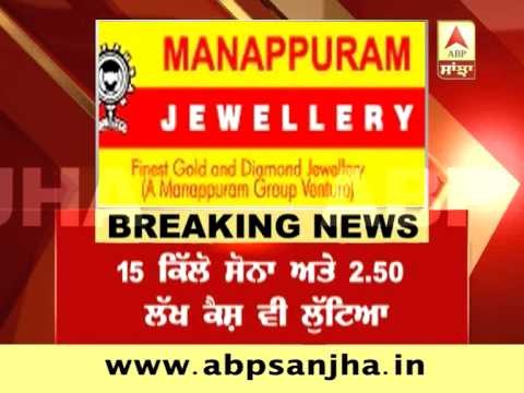BREAKING: Gold worth Rs 3 crore looted from finance company in Ludhiana