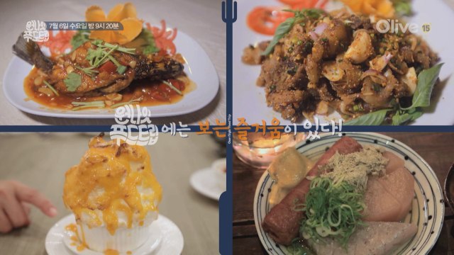 4팀4색 보는 즐거움? 원나잇 푸드트립!