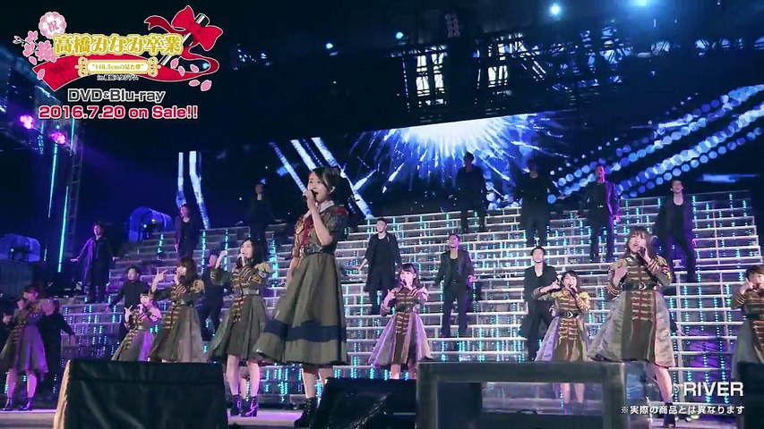 祝 高橋みなみ卒業“148.5cmの見た夢”in 横浜スタジアム DVD&Blu-ray