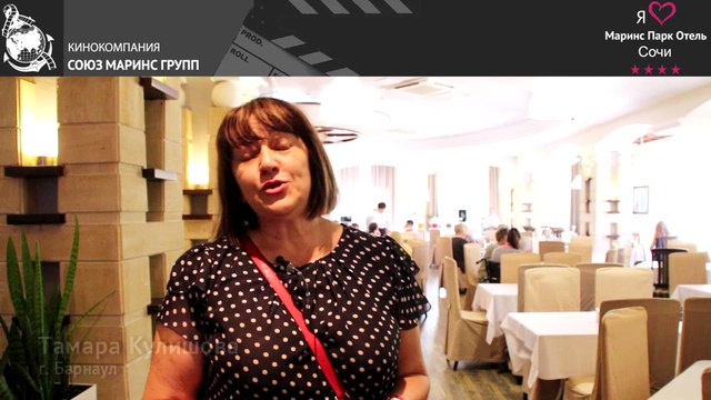 Что сделает гостья отеля Маринс Парк Отель Сочи