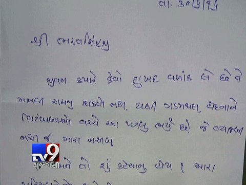 Gujarat college clerk commits suicide, Ahmedabad - Tv9 Gujarati