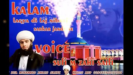 Lagya di laj nibani sarkar jande ne ,sufi music, saifi naat by famazia