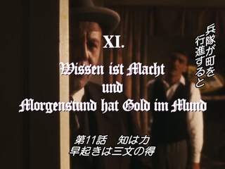 ベルリン・アレクサンダー広場 第11話