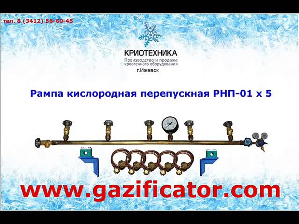 Рампа кислородная