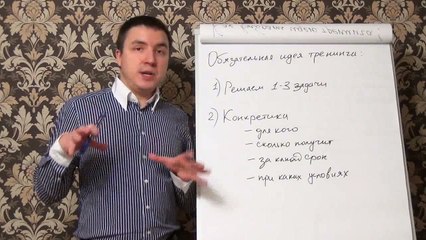 Евгений Грин — Обязательная тема для тренинга