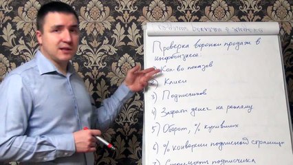 Евгений Грин — Проверка воронки продаж в инфобизнесе