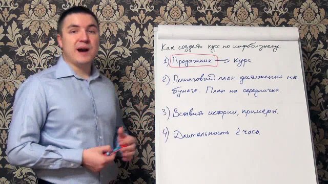 Евгений Грин — Как создать курс по инфобизнесу